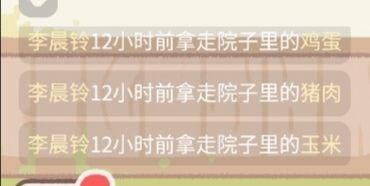 又被偷菜了 2