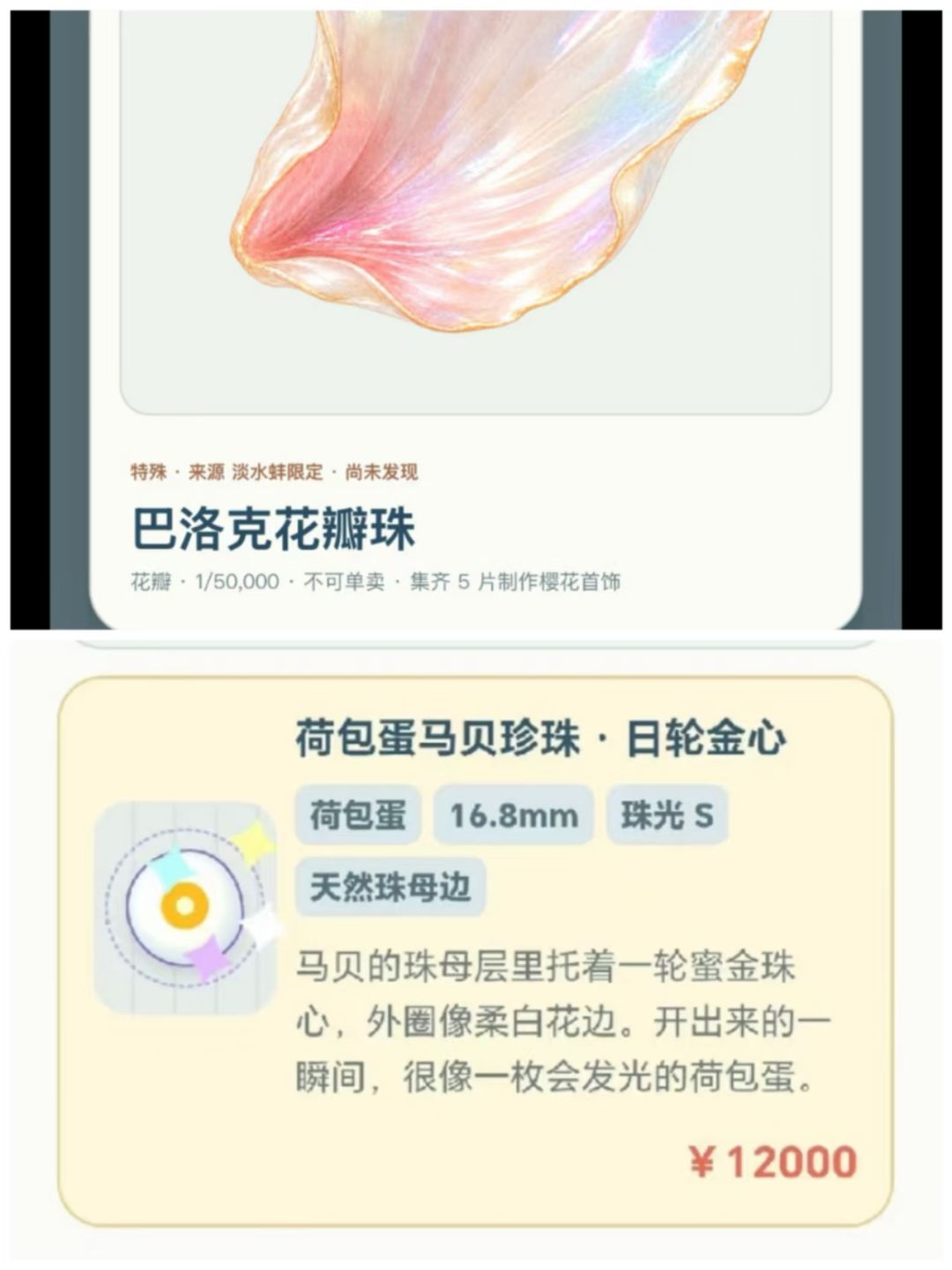 开蚌直播间攻略🐚附珍珠种类图鉴 8