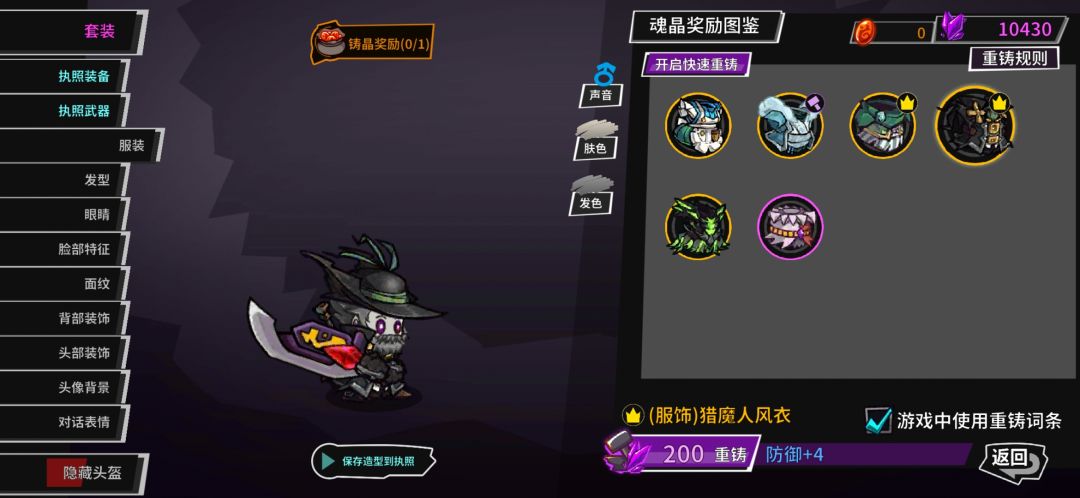 萌新提问这个执照装备重铸和这个服饰重铸只能生效一个 2