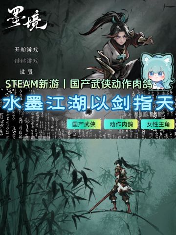 新游|国产动作武侠·水墨江湖肉鸽