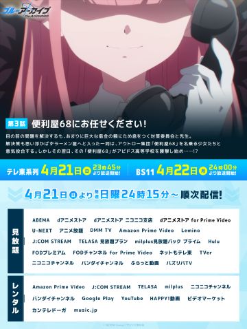 第三集预告：交给我们便利屋吧！