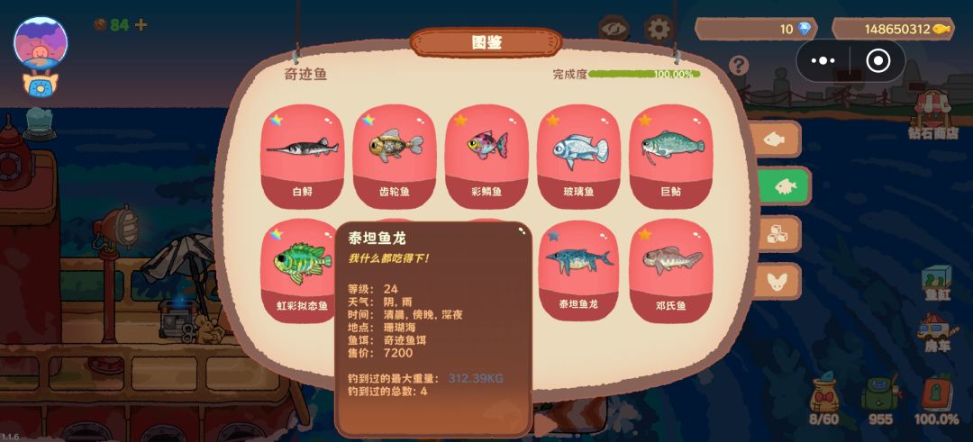 奇迹鱼图鉴 9