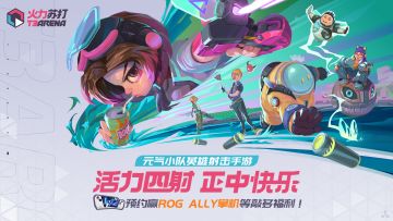 预约福利丨参与H5活动预约火力苏打，ROG ALLY掌机等敲多好礼等你来赢！