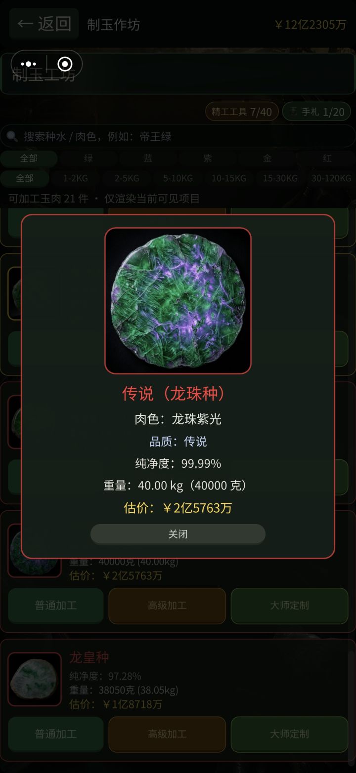 最好的龙珠种了吧截图