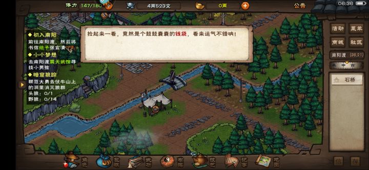 刚创号捡到钱袋子正常吗？截图