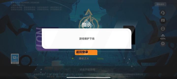 怎么都下线了截图