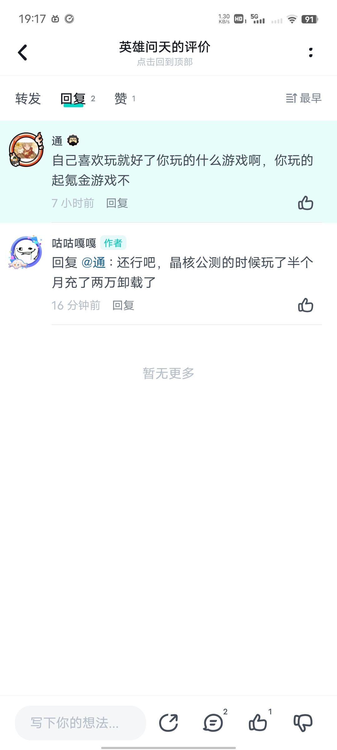 不知道啊，他问我玩没玩过氪金游戏 3