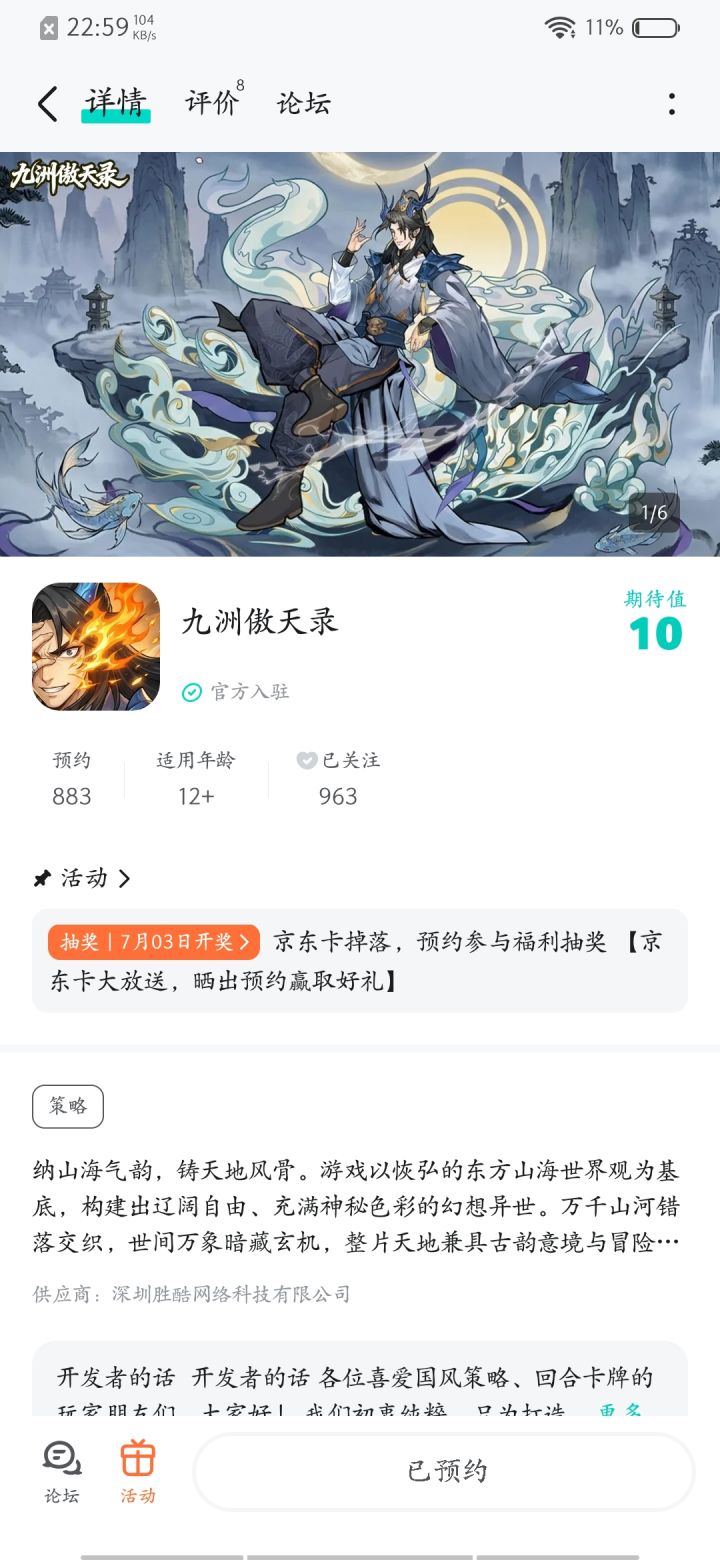 预约啦九洲傲天录截图