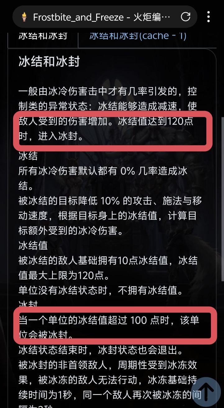 冰封疑似改成120冰结值才冰封截图