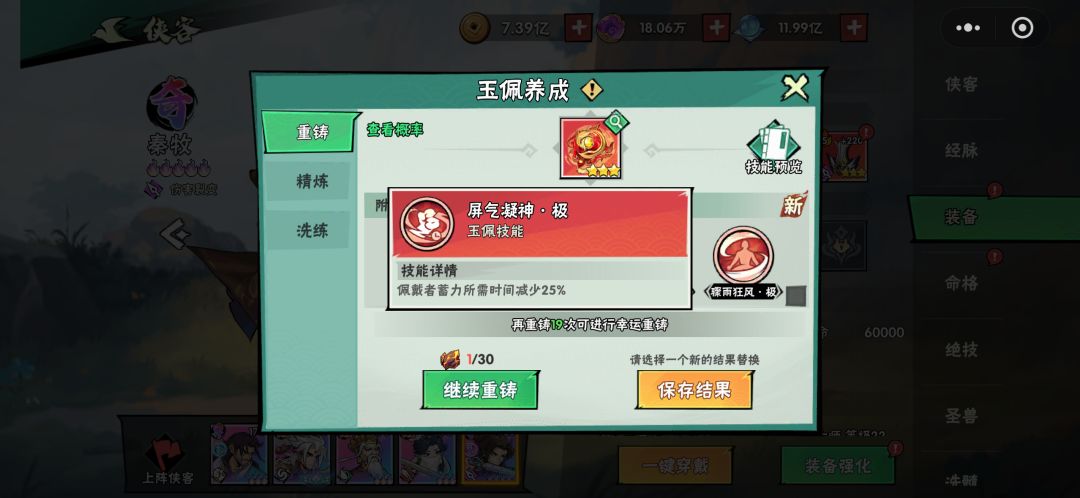 玉佩技能怎么选? 求大佬支招 3