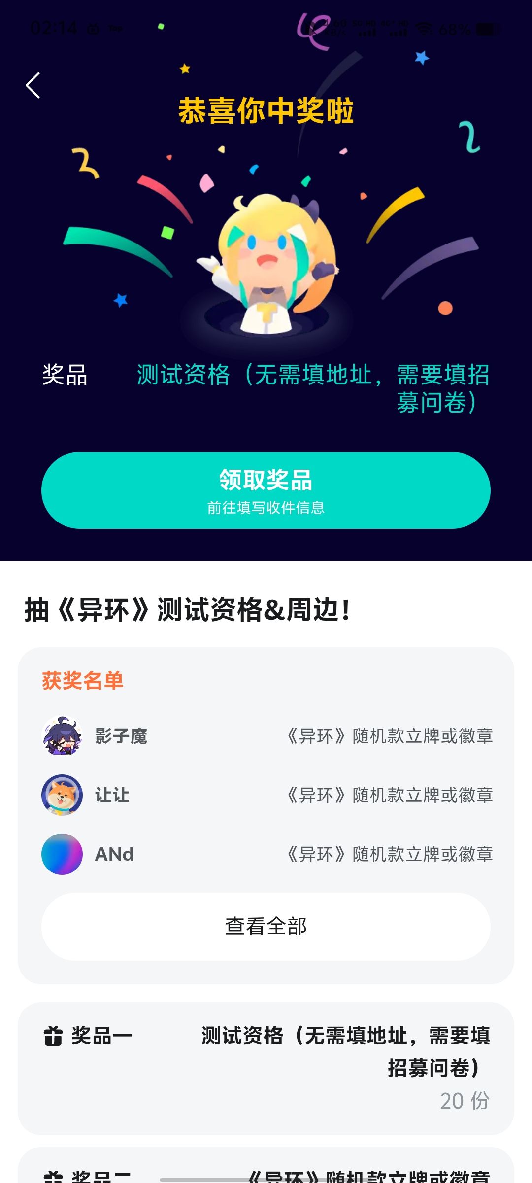 好消息：中了测试资格 2
