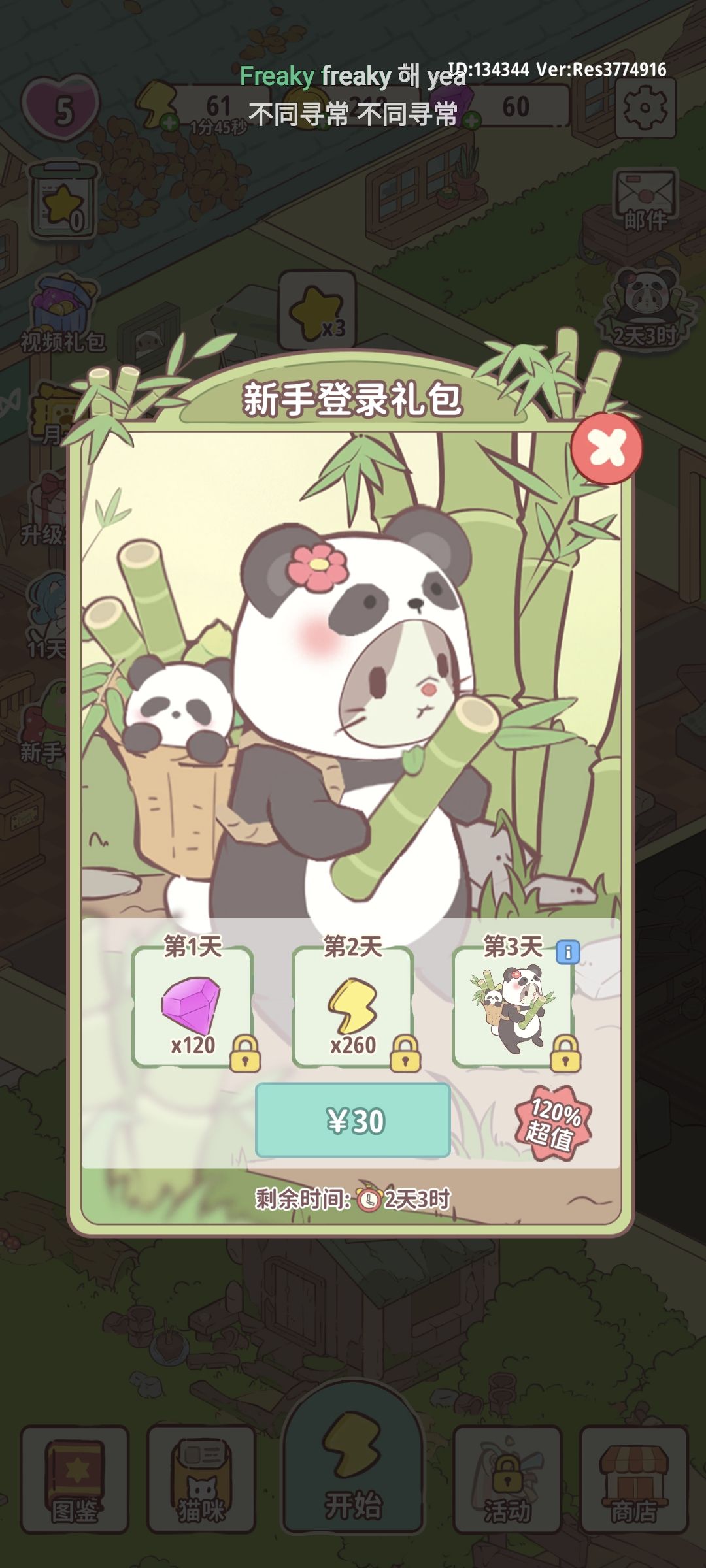 太贵了，这价格摆明让人氪啊，也没氪的欲望 3