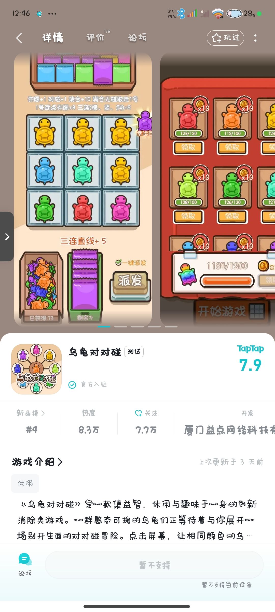 TapTap