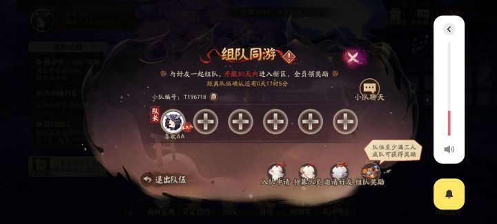 新区来组队,快来兄弟们截图