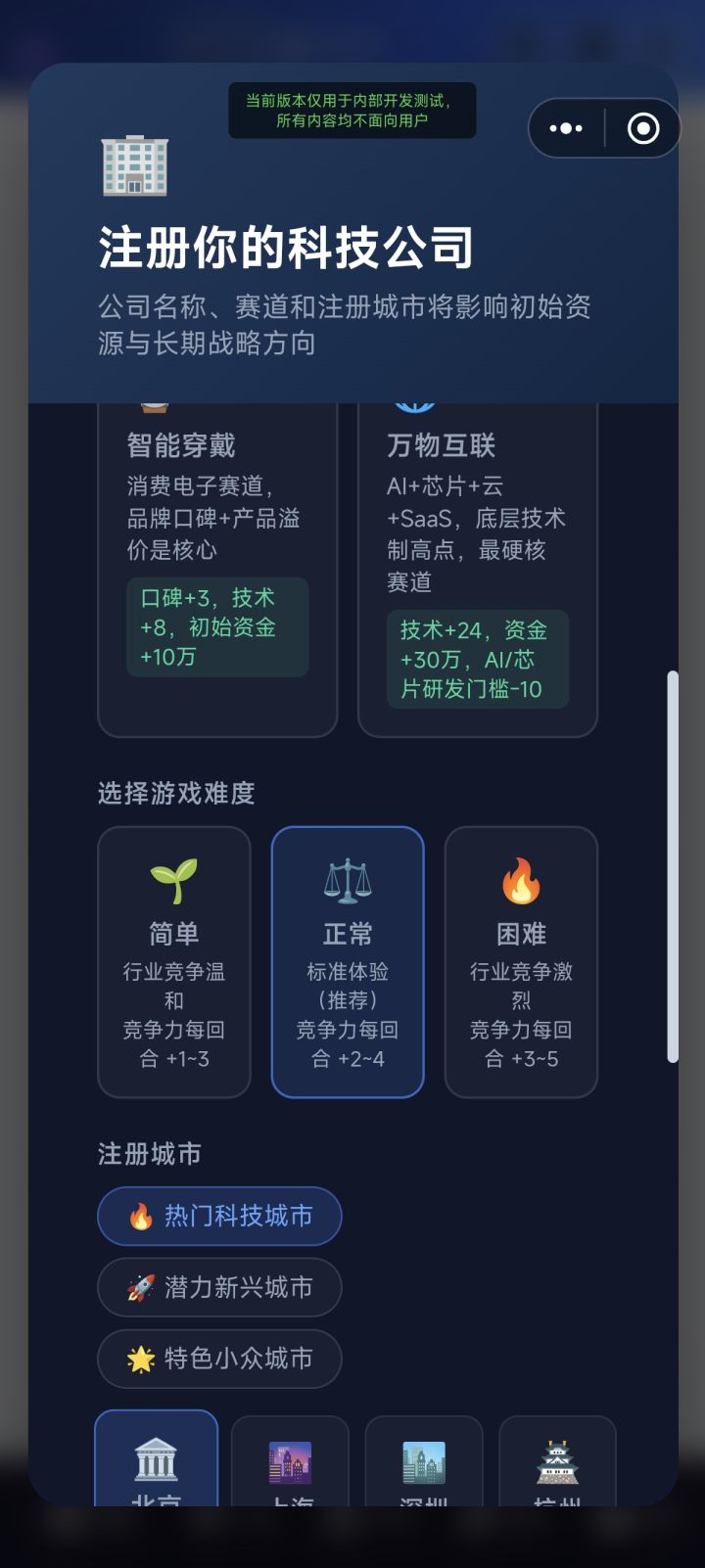 🚀 科技大厂模拟器 v56 更新公告截图