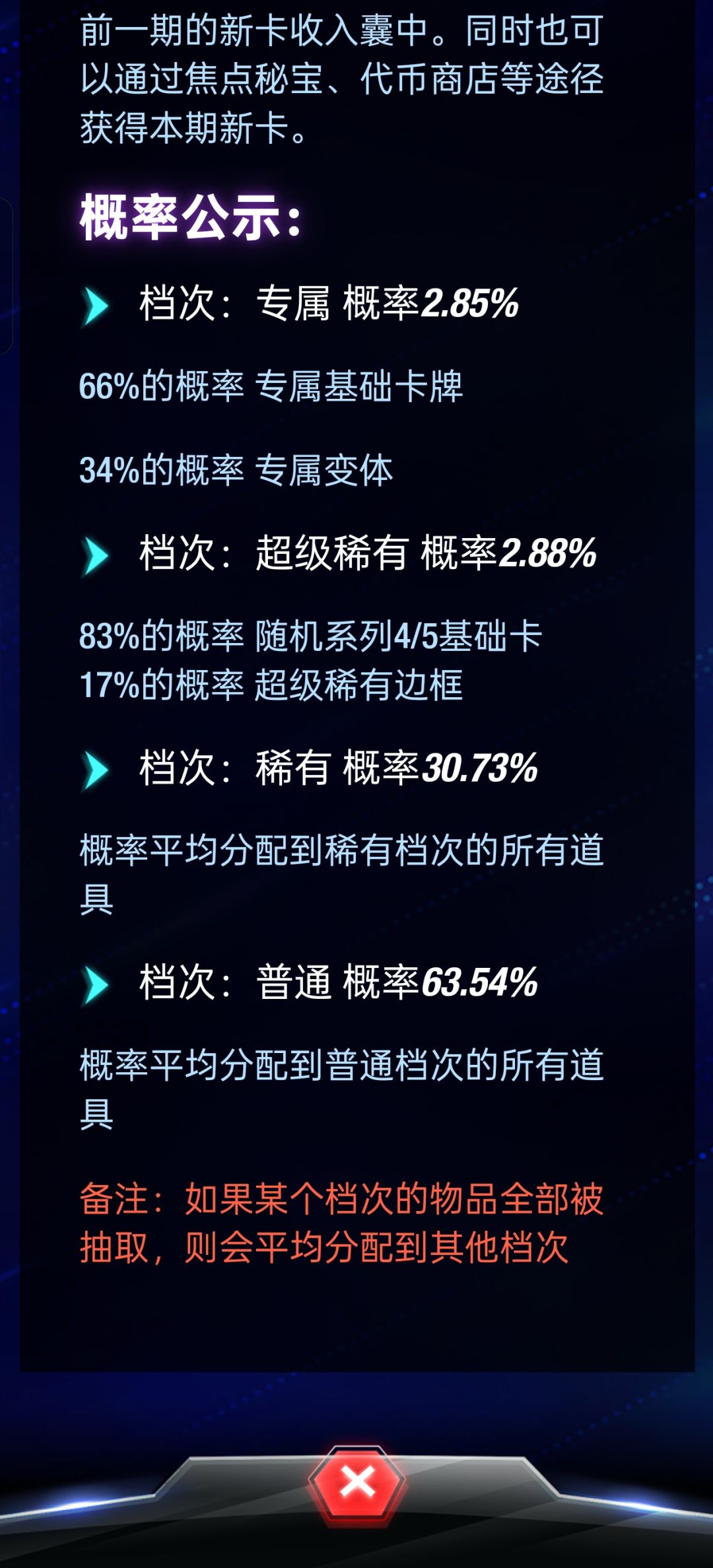 概率造假,19次全普通? 2