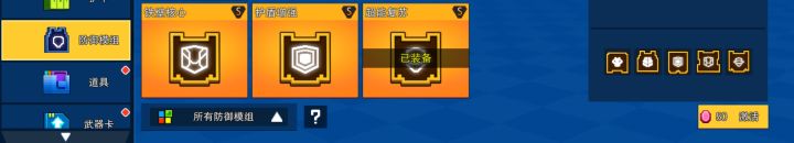 防御模组里如何配置更佳截图