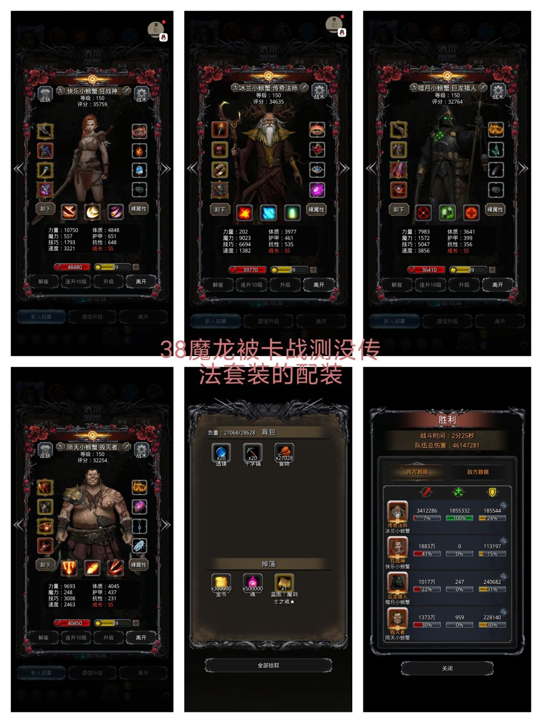 38魔龙被卡战测没有传法套装的套路 2