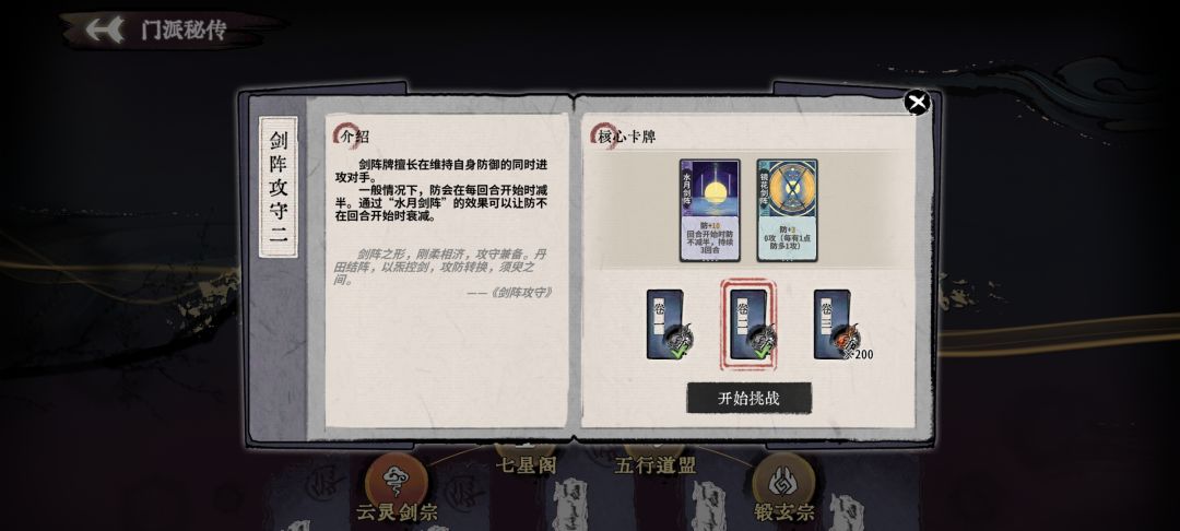 门派秘传·云灵剑宗·剑阵攻守 3
