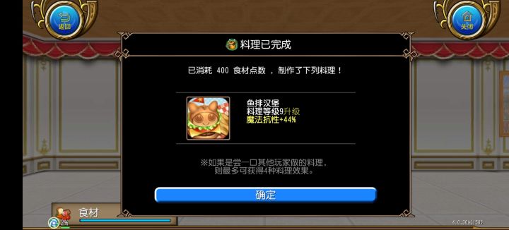 9级魔抗料理截图