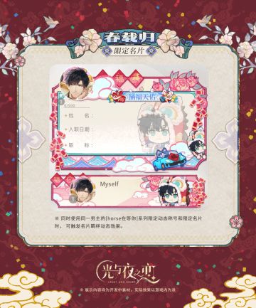 horse在等你 | 限定动态称号&动态名片奖励