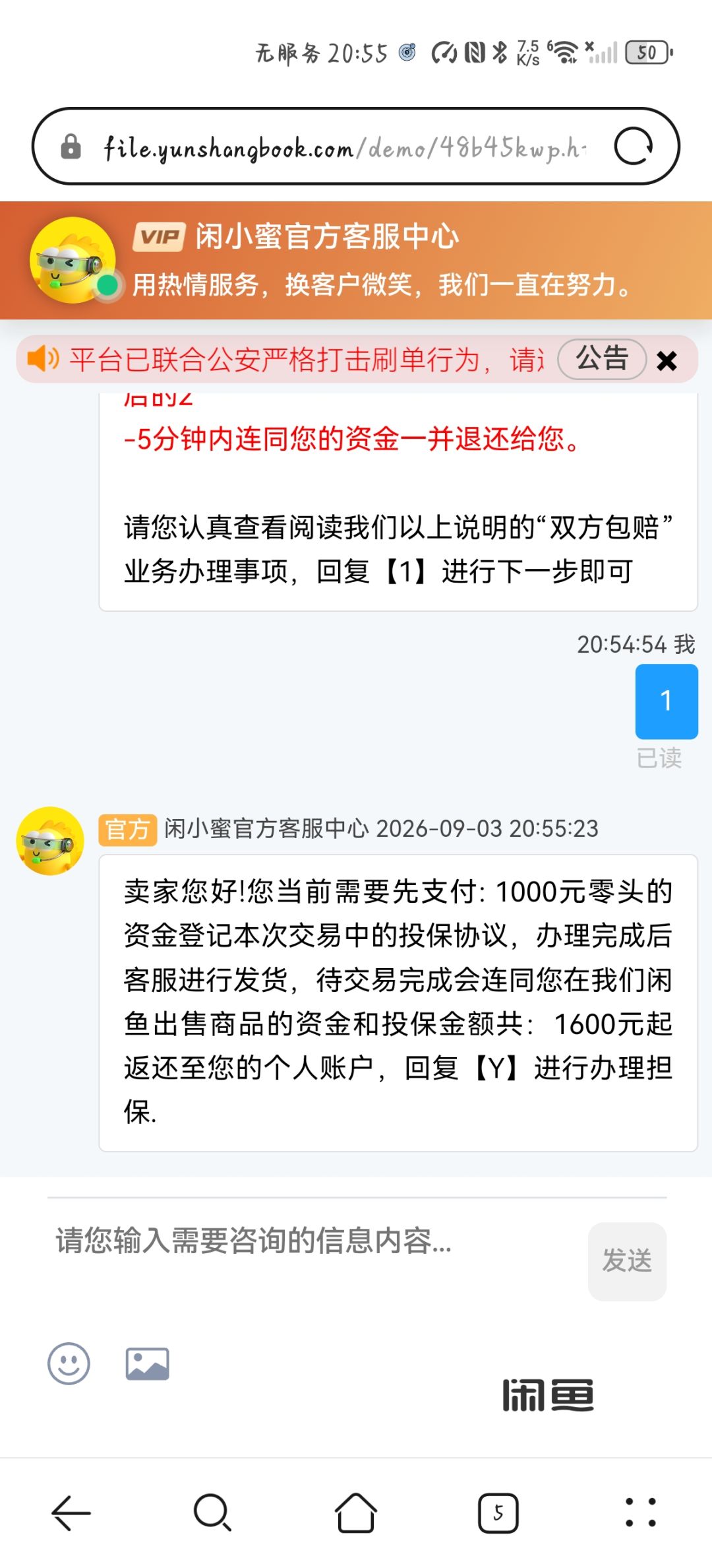 反诈骗 10