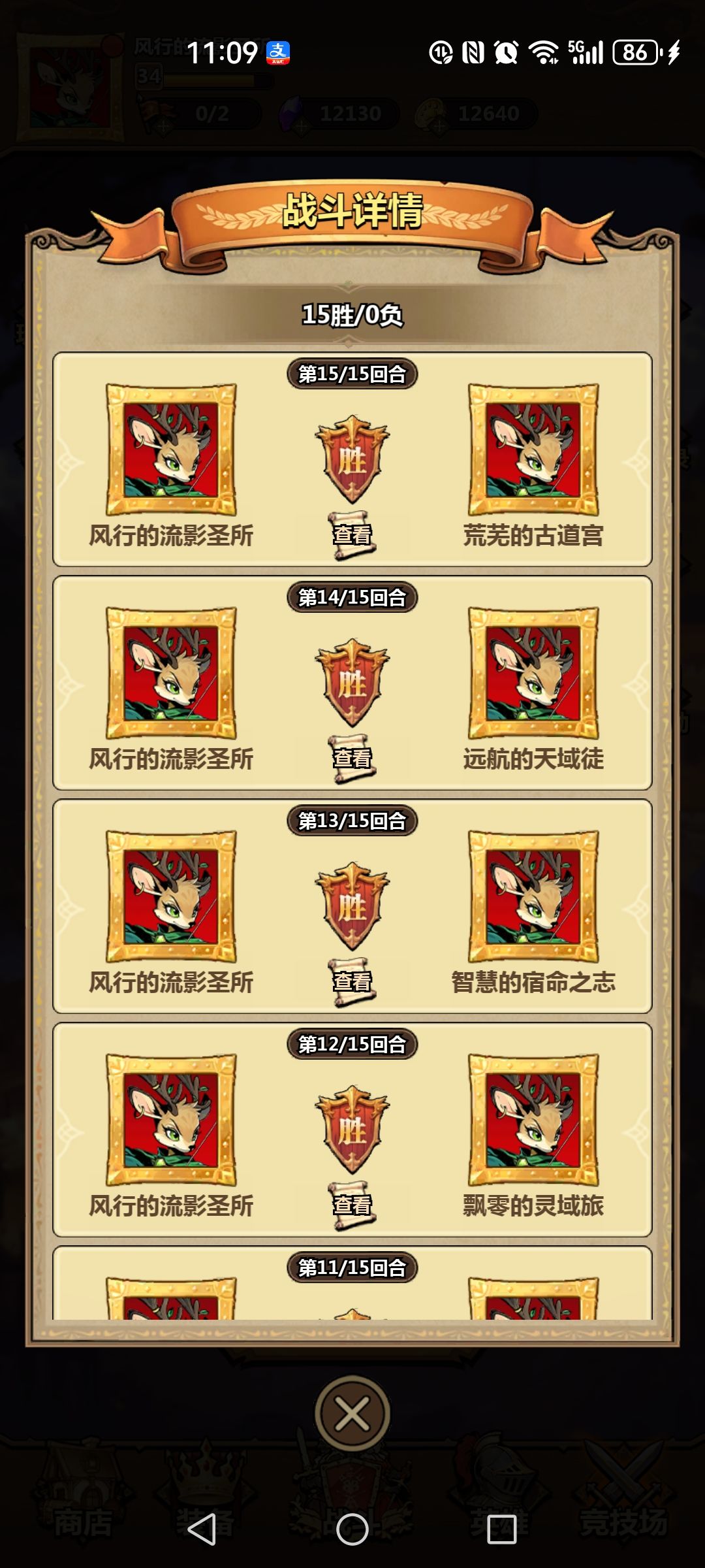 竞技场有bug15胜给的不如10胜给的多 2