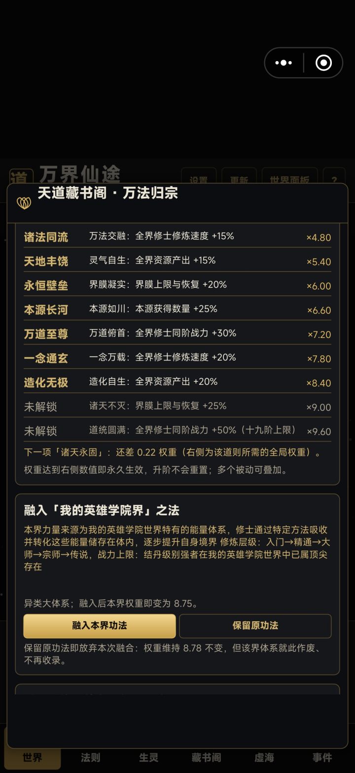 还有好多功法没有融合,但是他都到上限了,就导致一些功法都堆积在那里。截图