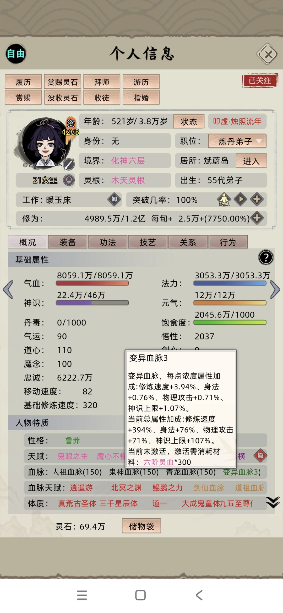 关于抓名人及配血,血脉流派注意事项 2