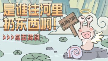 （已开奖）【蜗有福利】河神疑似在洗澡时遭到偷袭？！