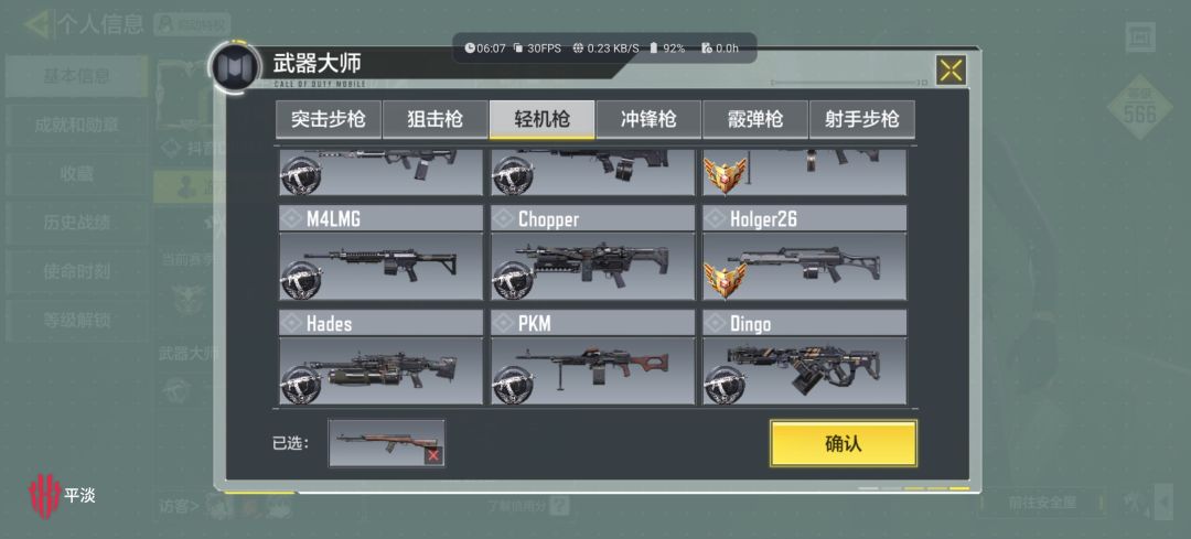 (全钻石迷彩,全武器传奇,全成就勋章) 7