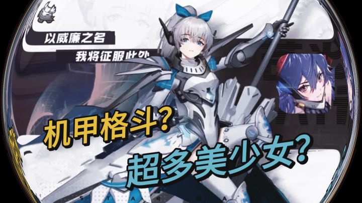 超炫招式?超多技能!当美少女们穿上机甲?截图