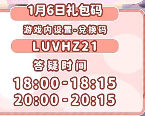1.6兑换码及溜溜木萤石位置 2
