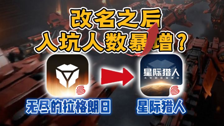 改名真有用？拉格朗日改名之后入坑玩家爆增！截图