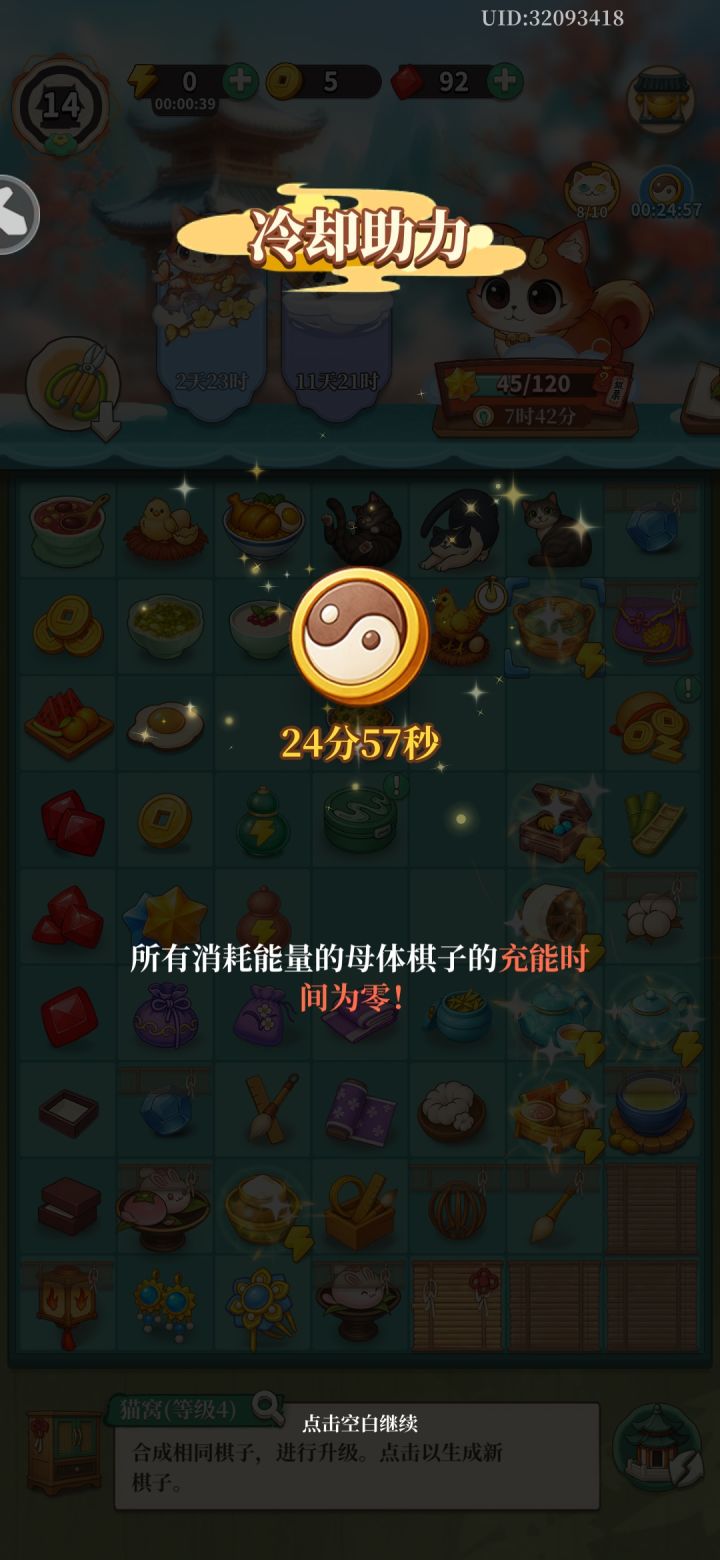冷却助力截图