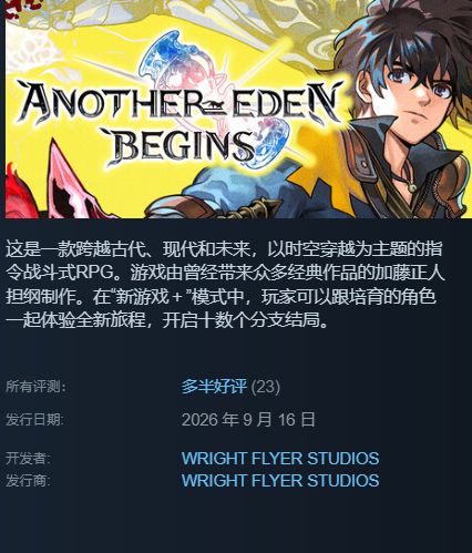 手游改单机《另一个伊甸:起源》Steam发售,多半好评 2