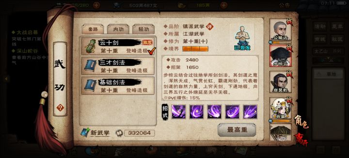 精进要90级吗?截图