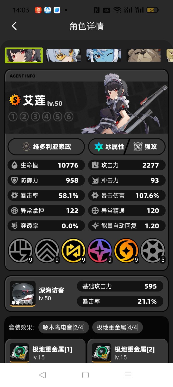抽1命艾莲,歪狼哥专武,品美好高玩截图