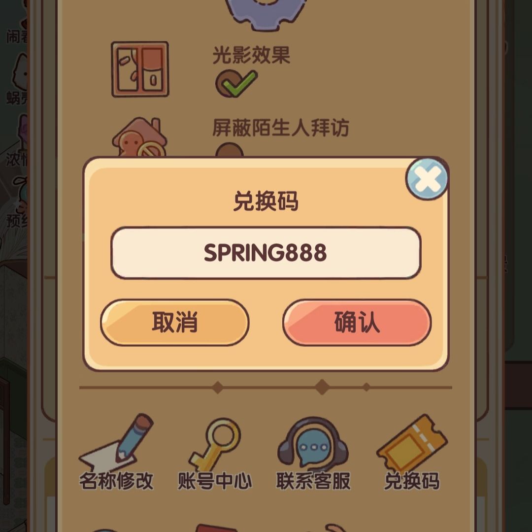 兑换码来啦截图