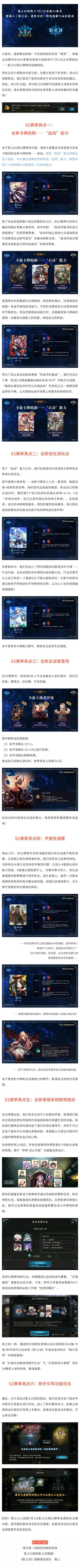【影之幻境】S2赛季预告：7月1日启动机制、表情系统、全新流派将正式上线！
#影之诗 #影之幻境