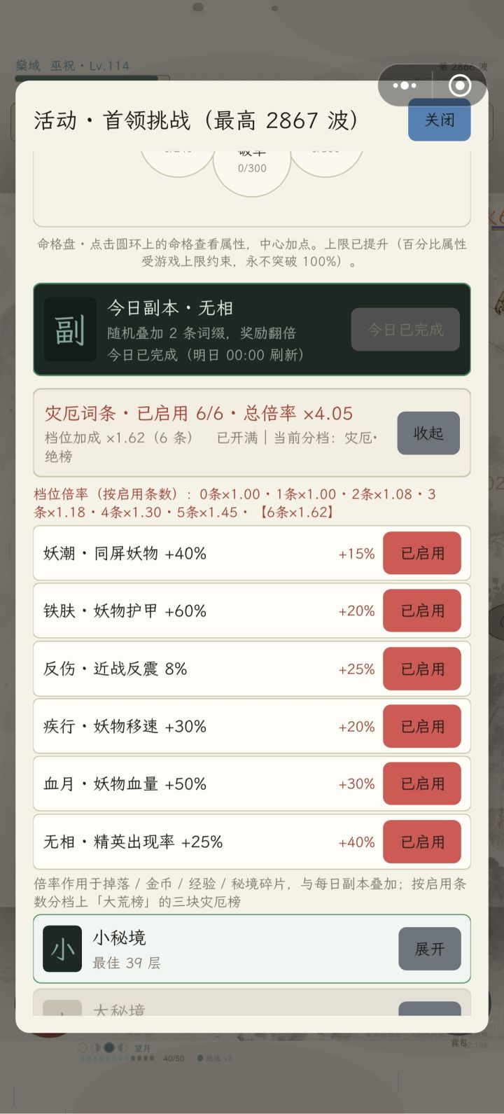 二十多亿伤害 这怪血量那么厚吗截图