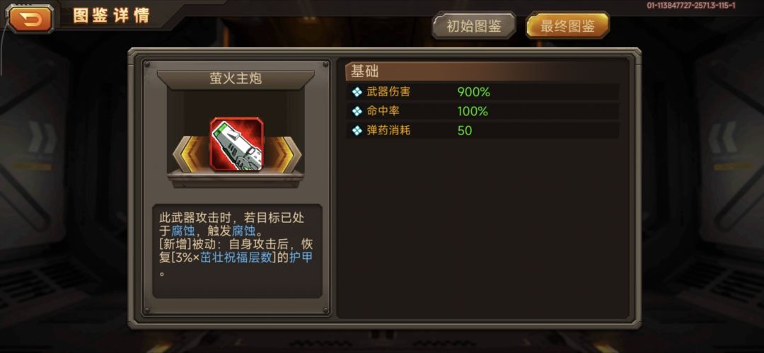 接下来我该解限天火导弹还是萤火副炮 2