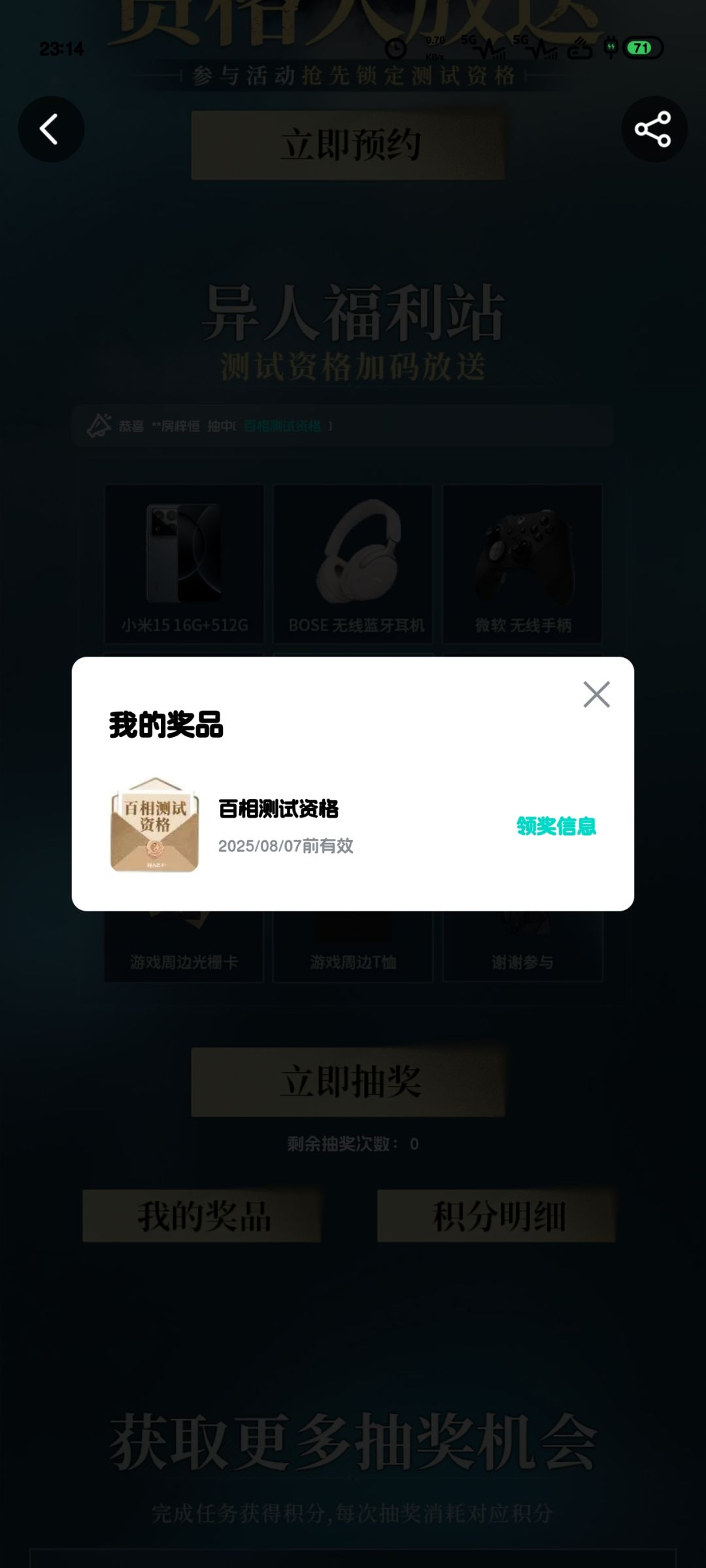 抽中了 1