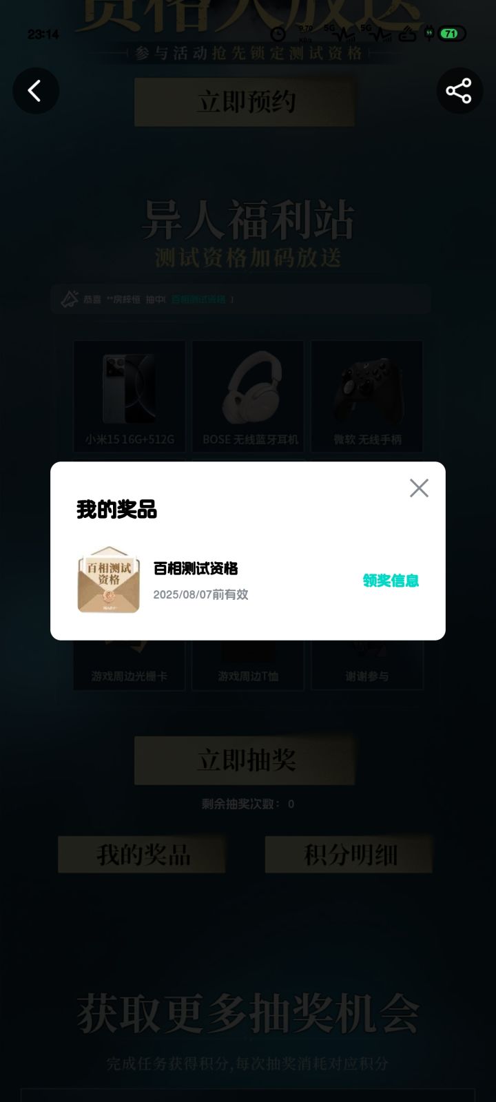 抽中了截图