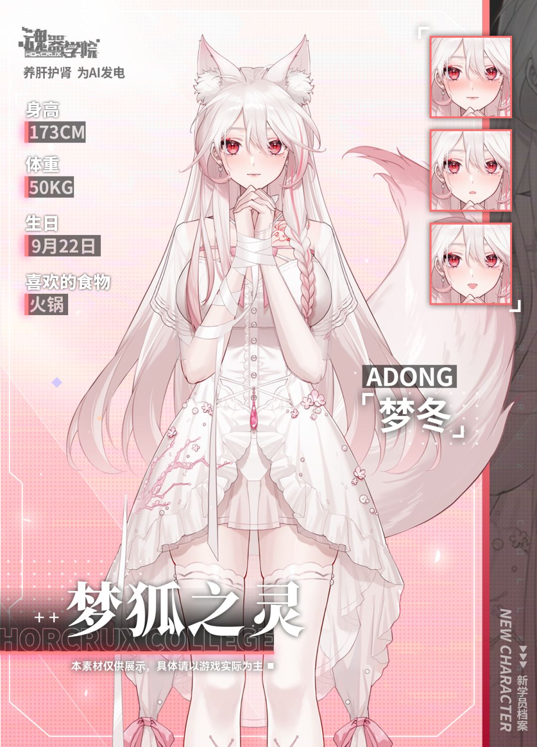 联动角色丨想摸摸我的大尾巴吗? 2