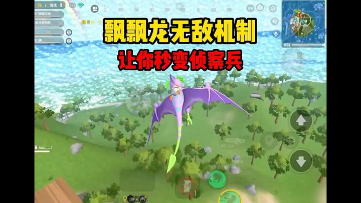 飘飘龙让你秒变侦察兵截图
