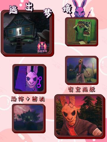 《逃出梦境》『新游预约』就是说一整个刺激