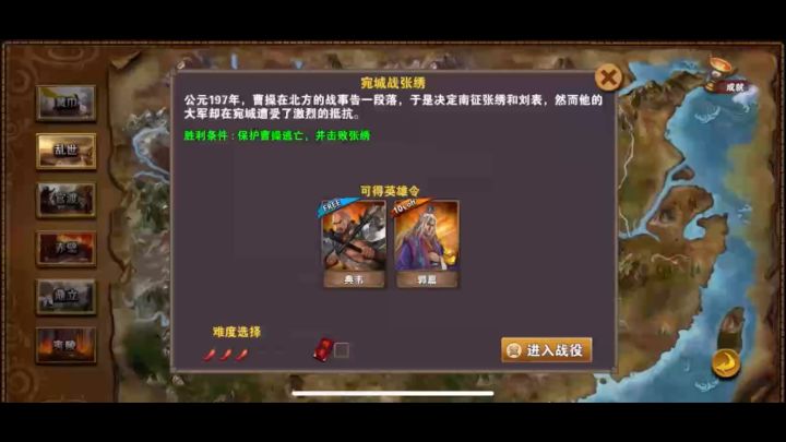 策马三国志秘宝篇天璇秘宝精英宛城战张绣夏侯惇、曹操打法详解截图
