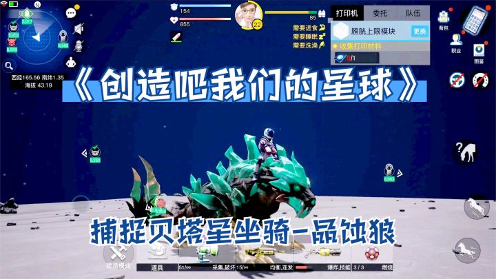 创造吧我们的星球:捕捉贝塔星坐骑晶蚀狼!最新开放世界手游试玩截图