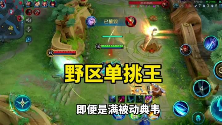 这就是野区单挑王？王者哪个野王能抗得住铠八秒截图